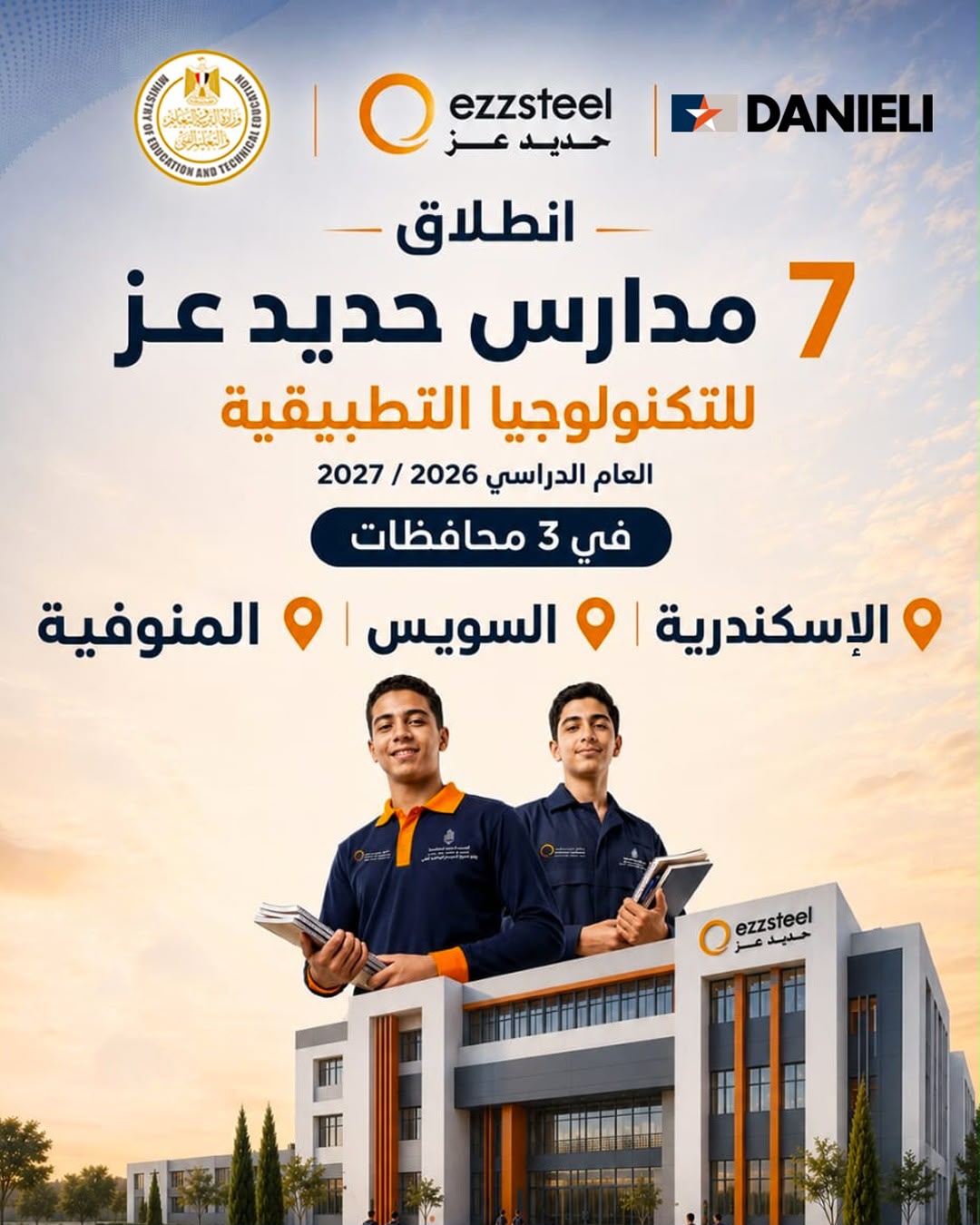 مدارس حديد عز للتكنولوجيا التطبيقية