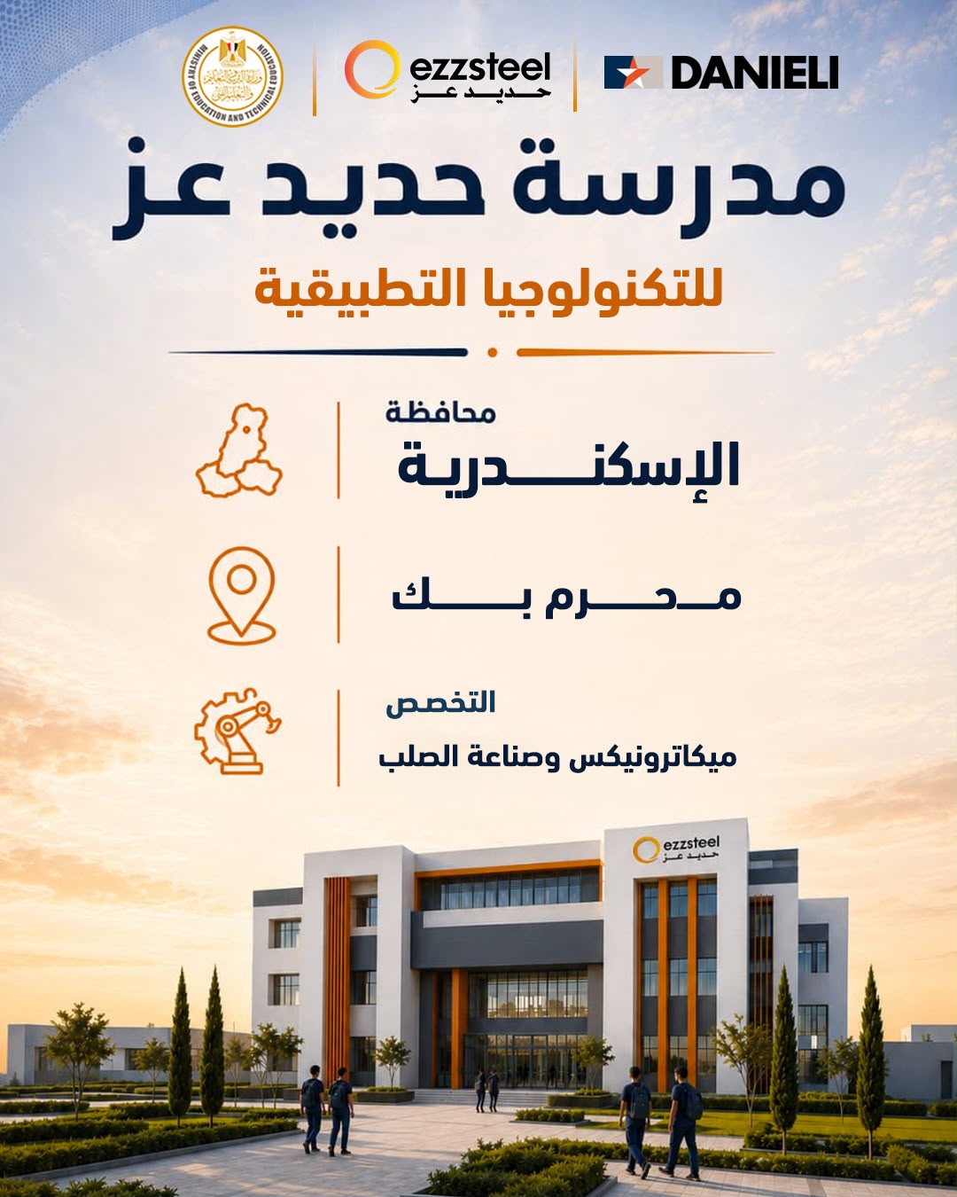 مدارس حديد عز للتكنولوجيا التطبيقية