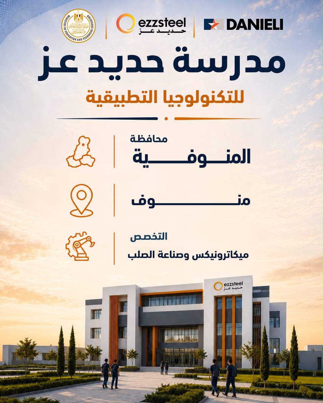 مدارس حديد عز للتكنولوجيا التطبيقية