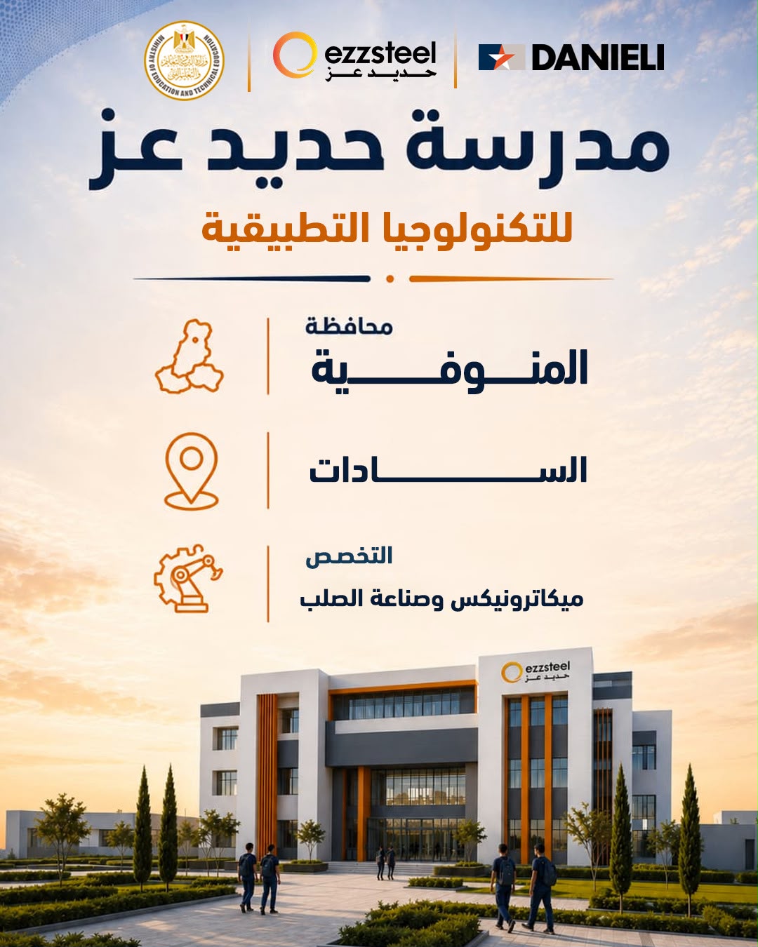 مدارس حديد عز للتكنولوجيا التطبيقية