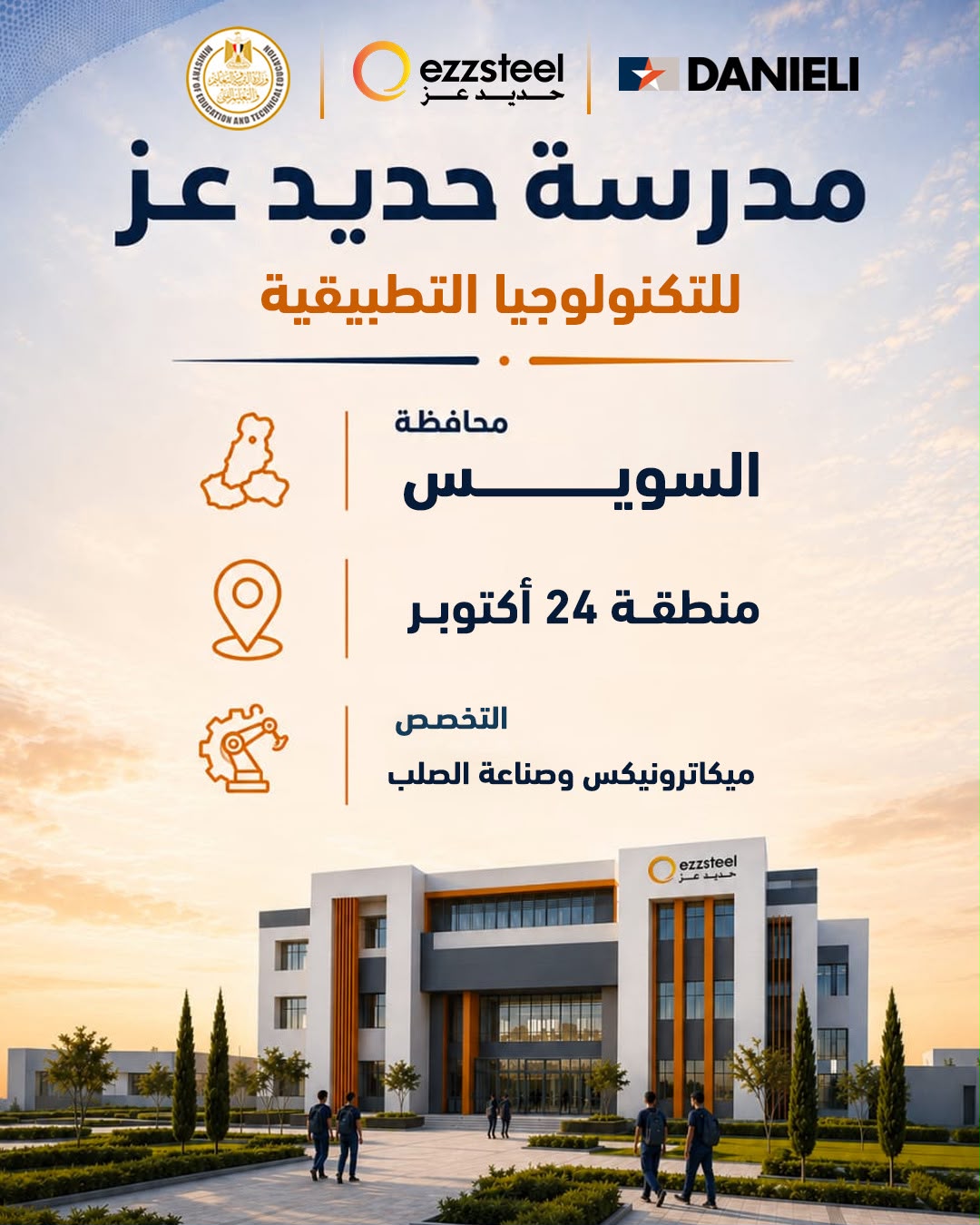 مدارس حديد عز للتكنولوجيا التطبيقية