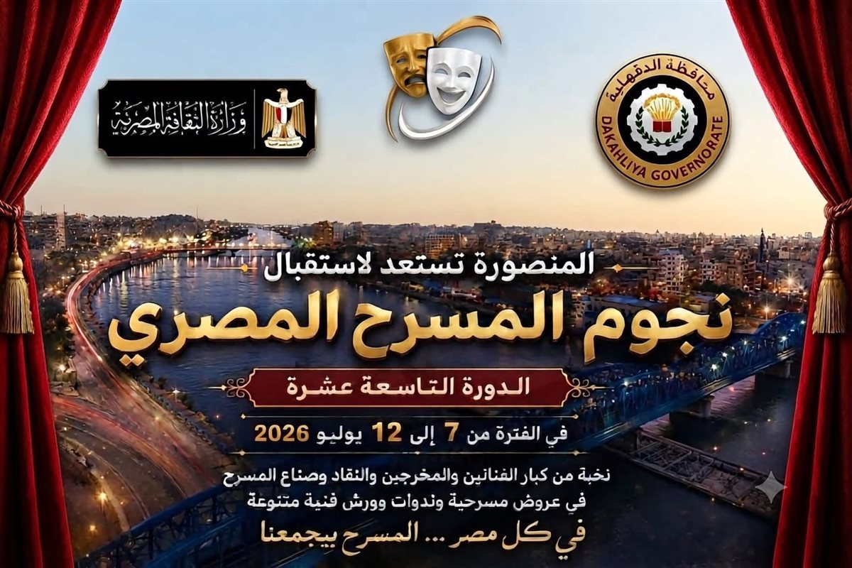 نجوم المسرح المصري