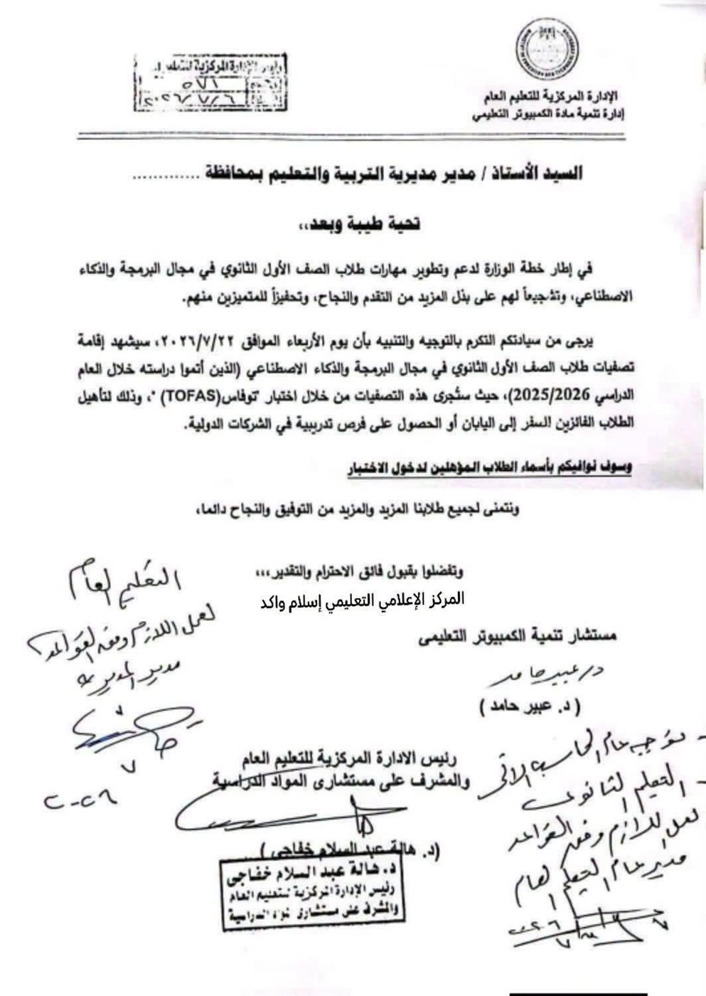 خطاب وزارة التربية والتعليم
