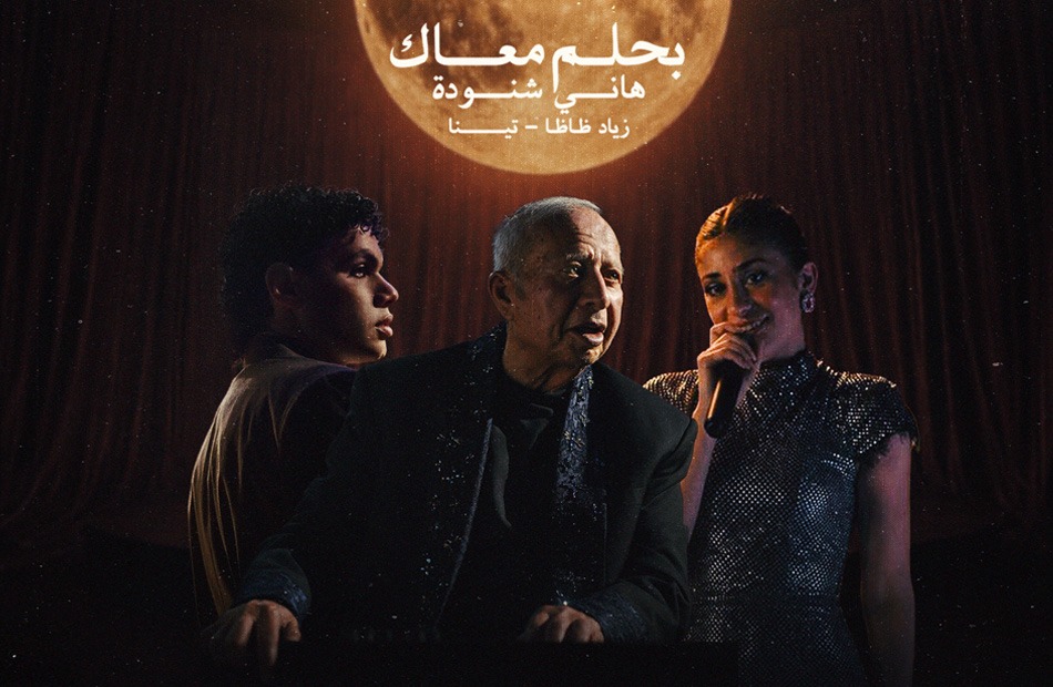 أغنية بحلم معاك