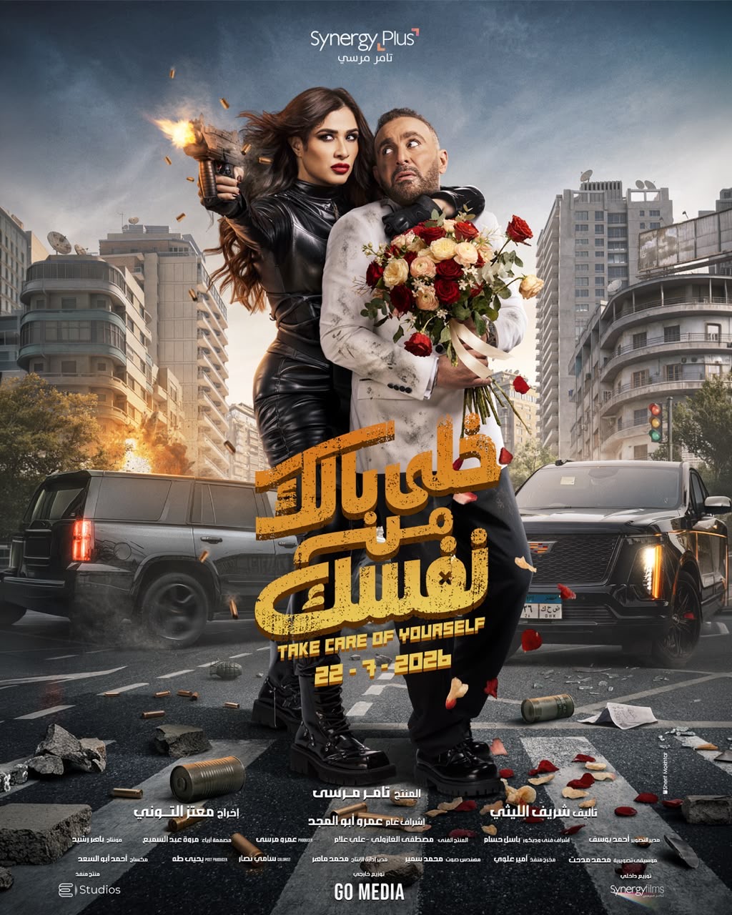 فيلم خلي بالك من نفسك
