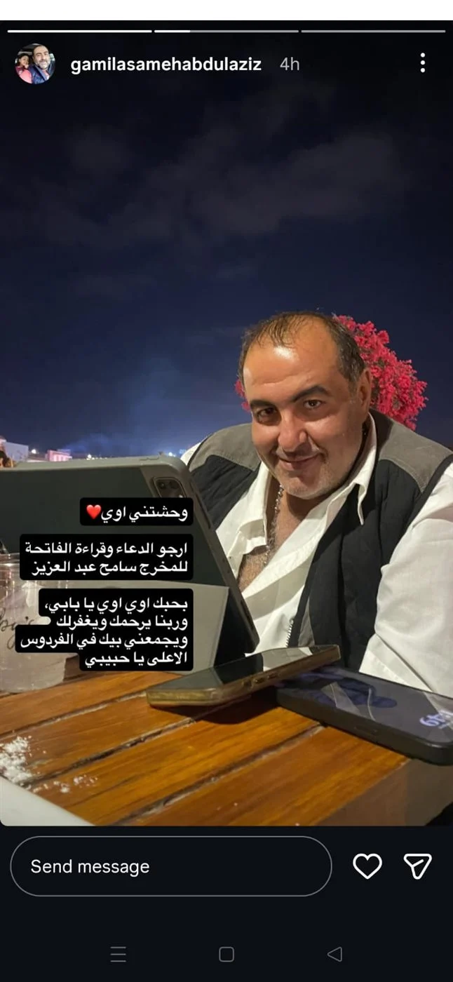 منشور ابنه سامح عبد العزيز