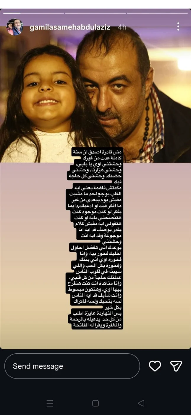 منشور ابنه سامح عبد العزيز