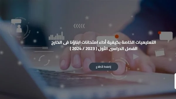 امتحانات الدور الثاني لأبناؤنا في الخارج
