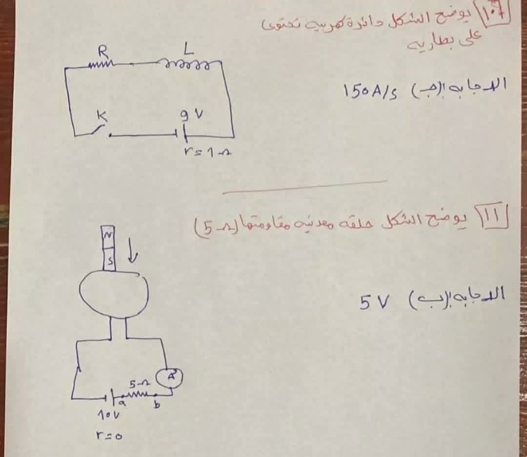 حل امتحان فيزياء تالته ثانوي عام 2026