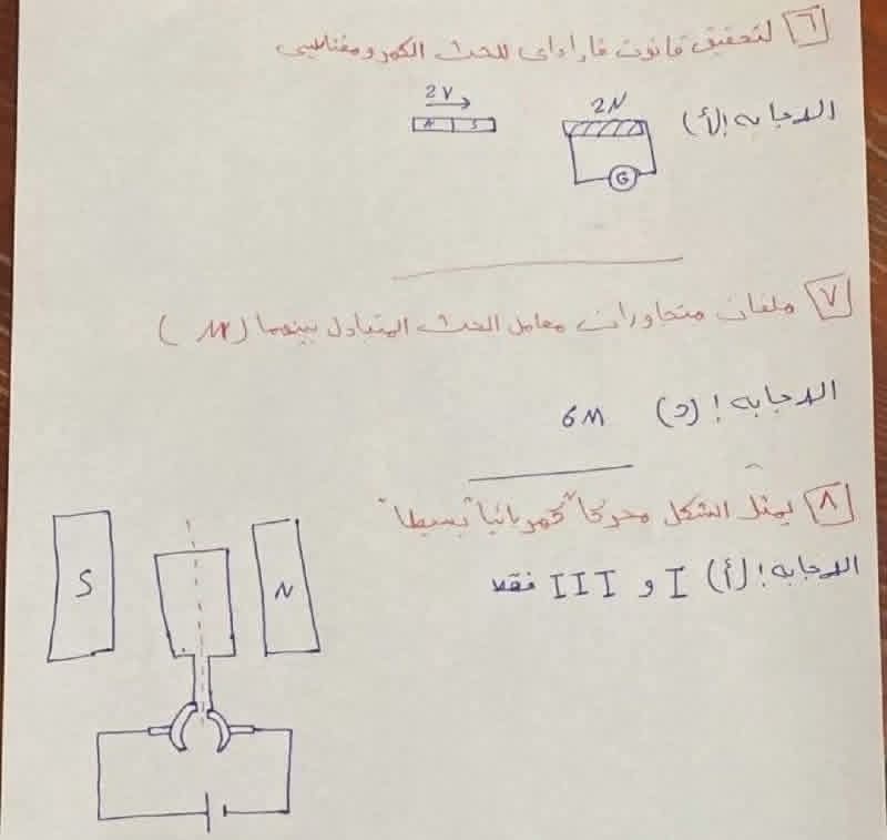 اجابات امتحان الفيزياء للصف الثالث الثانوي 2026 شعبة علمي