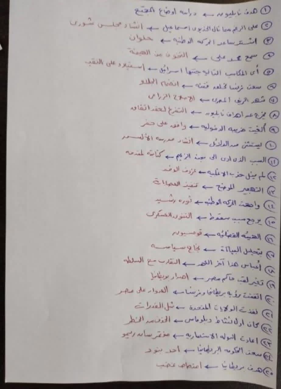 نموذج إجابة امتحان التاريخ للثانوية العامة 2026