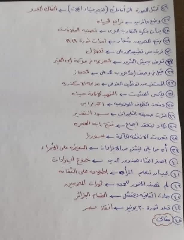 نموذج إجابة امتحان التاريخ للثانوية العامة 2026