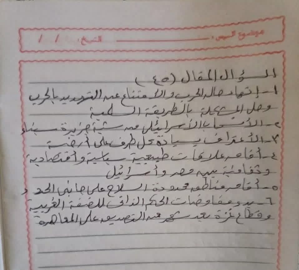 حل امتحان التاريخ تالتة ثانوي عام 2026