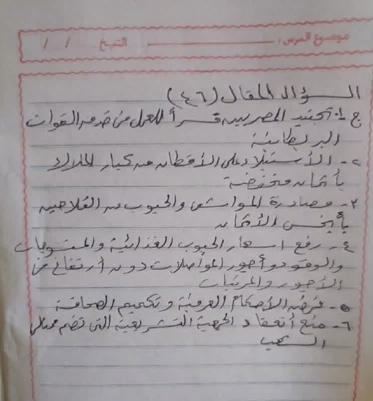 حل امتحان التاريخ تالتة ثانوي عام 2026