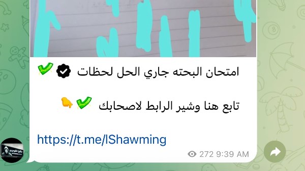 تداول امتحان الرياضيات البحتة للثانوية العامة 2026