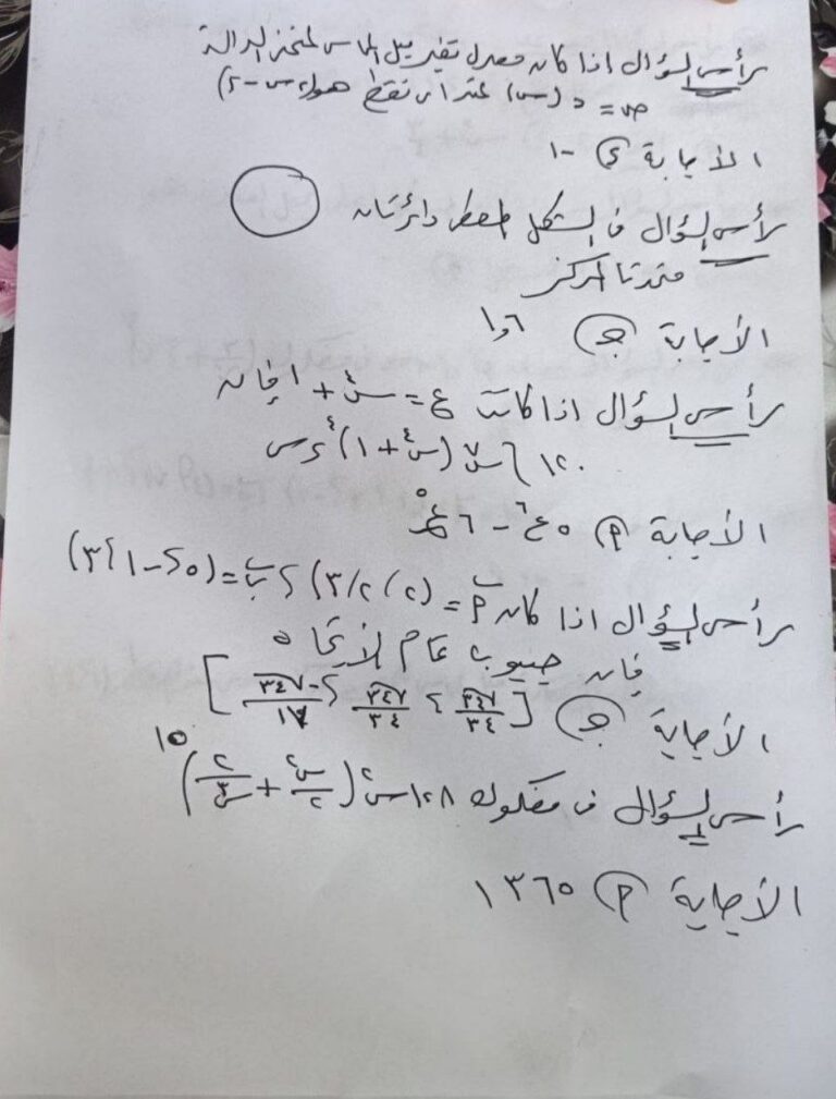 حل امتحان الرياضيات البحتة تالتة ثانوي 2026