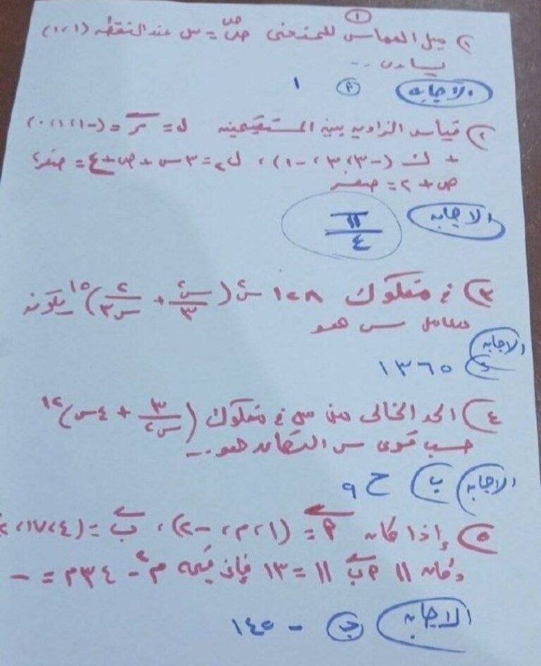 حل امتحان الرياضيات البحتة ثانوية عامة 2026 علمي رياضة