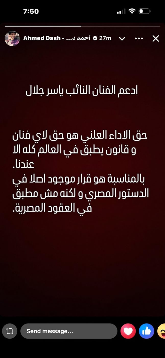 منشور أحمد داش&nbsp;