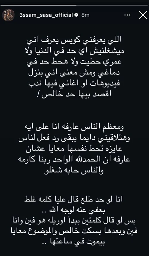 منشور عصام صاصا