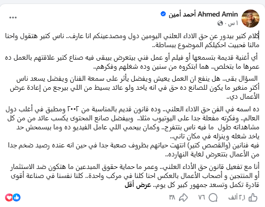 منشور أحمد أمين&nbsp;