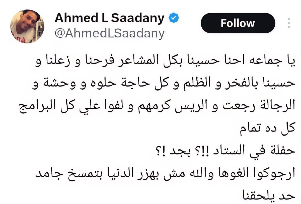 منشور أحمد السعدني&nbsp;