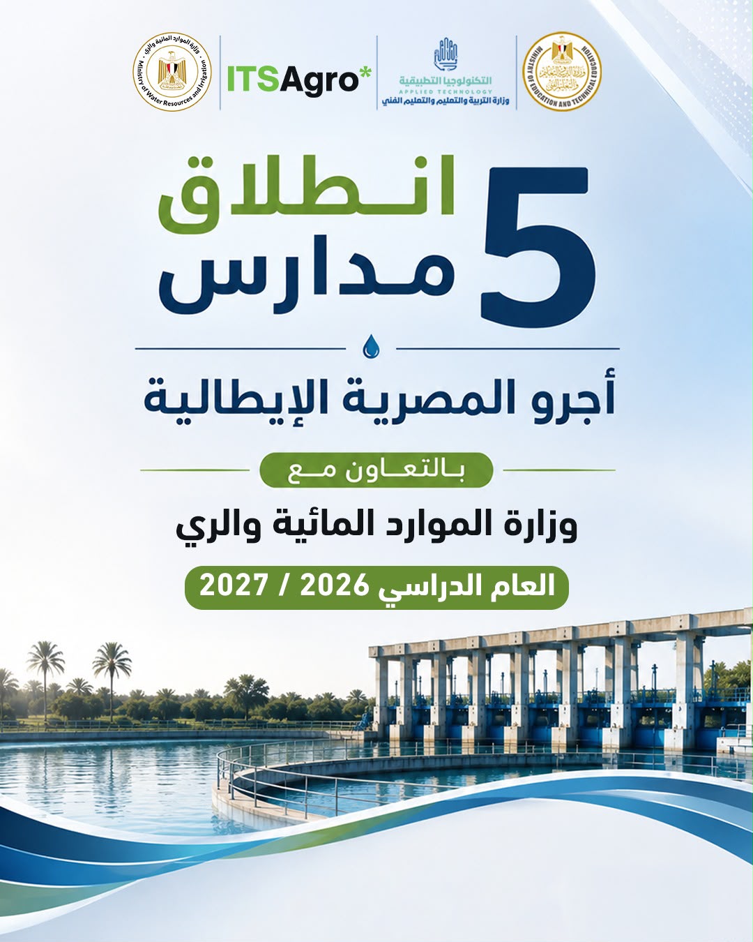 مدارس أجرو المصرية الإيطالية التكنولوجيا التطبيقية