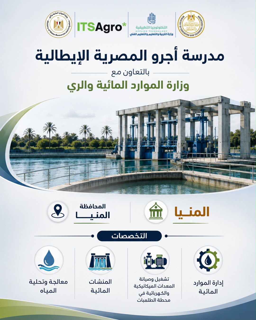 مدارس أجرو المصرية الإيطالية التكنولوجيا التطبيقية