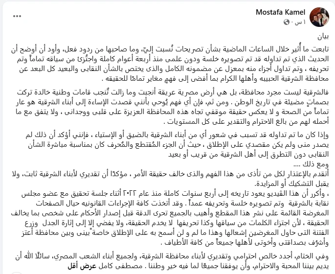 بيان مصطفى كامل