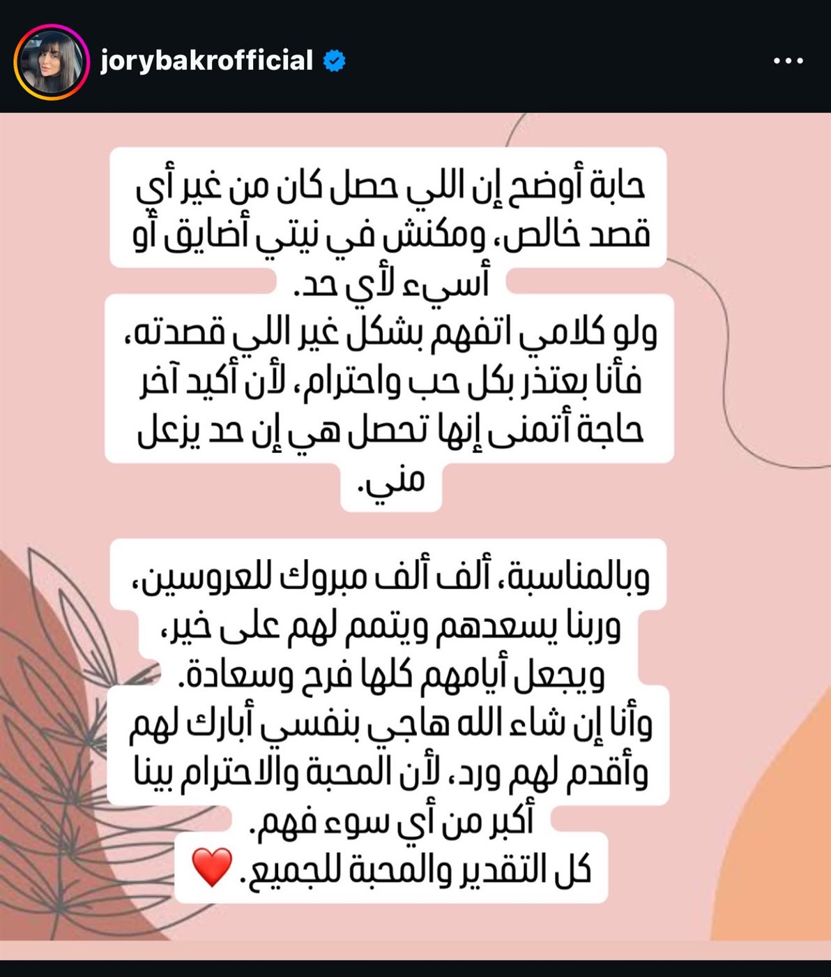 منشور جوري بكر&nbsp;