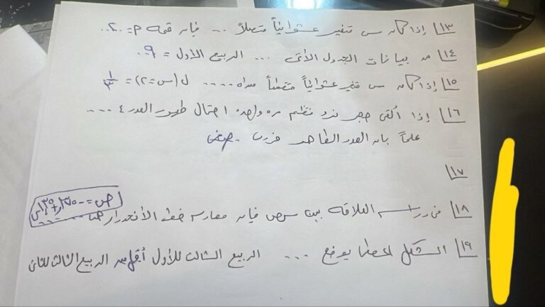 إجابة امتحان الإحصاء ثانوية عامة 2026 أدبي