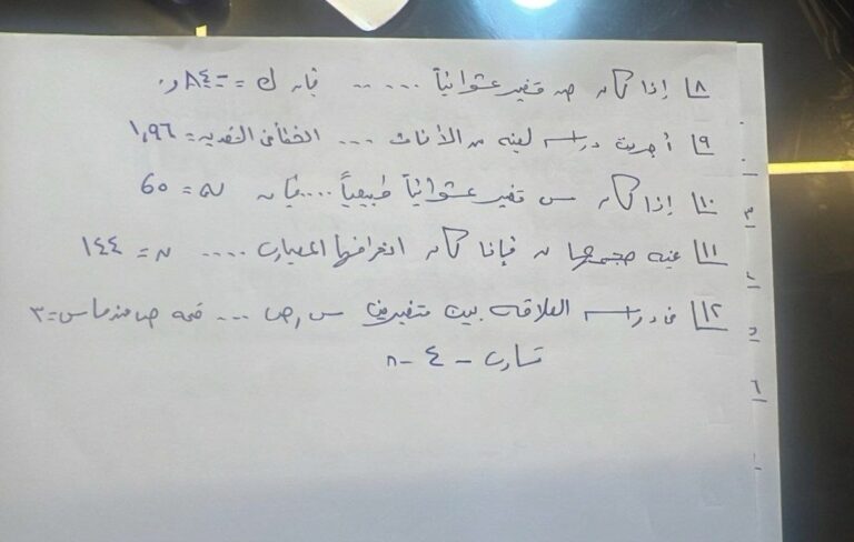 حل امتحان الإحصاء تالتة ثانوي 2026 أدبي