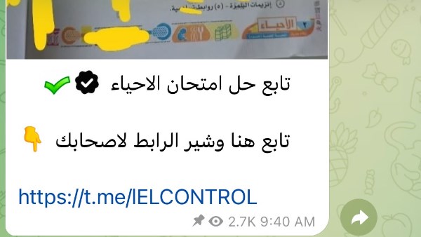 تداول امتحان الأحياء للثانوية العامة 2026