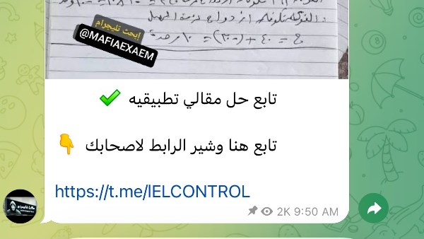 تداول امتحان الرياضيات التطبيقية للثانوية العامة 2026