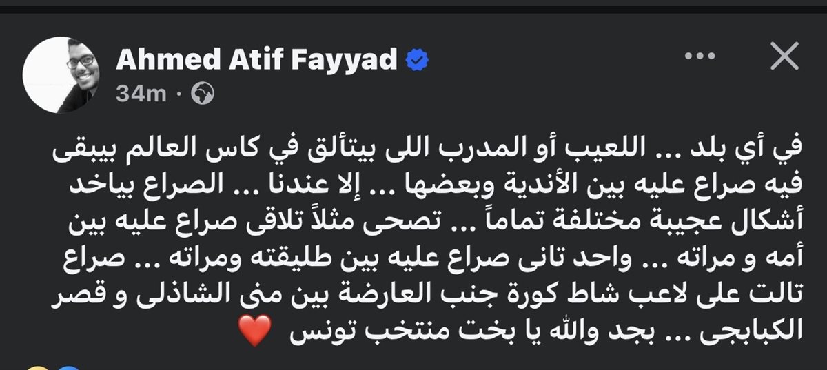 منشور أحمد عاطف&nbsp;