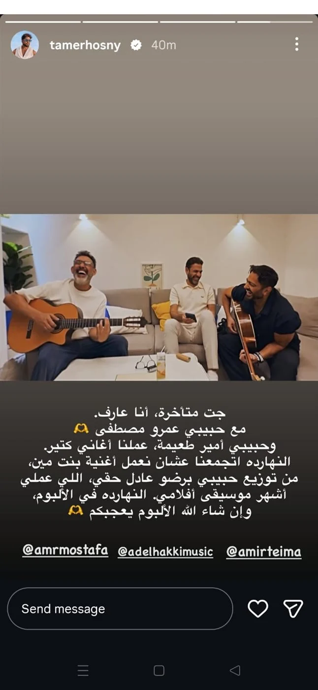 منشور تامر حسني