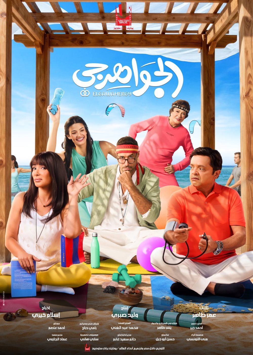 البوستر الرسمي لفيلم الجواهرجي&nbsp;