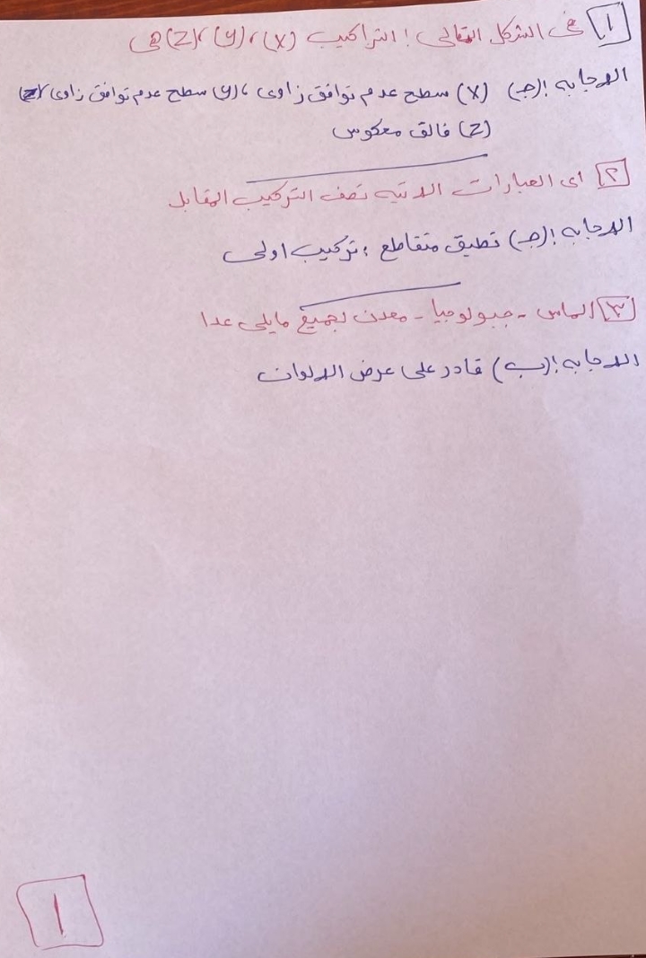 حل امتحان الأحياء تالتة ثانوي 2026 علمي علوم