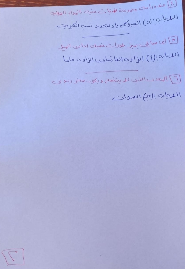 حل امتحان الأحياء تالتة ثانوي 2026 علمي علوم