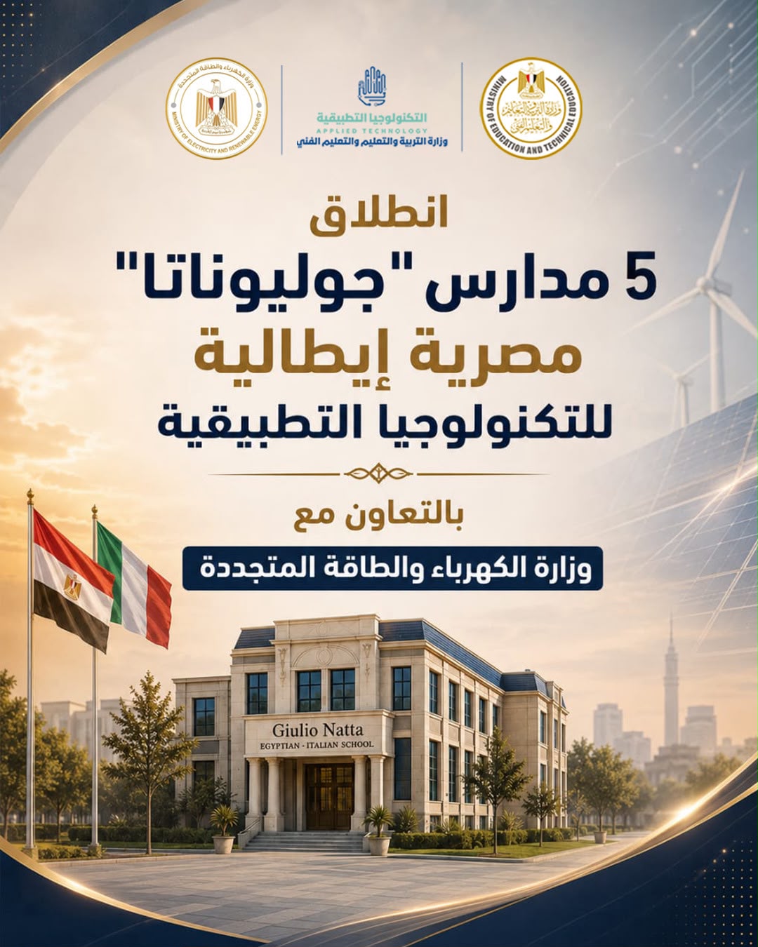 مدارس جوليوناتا