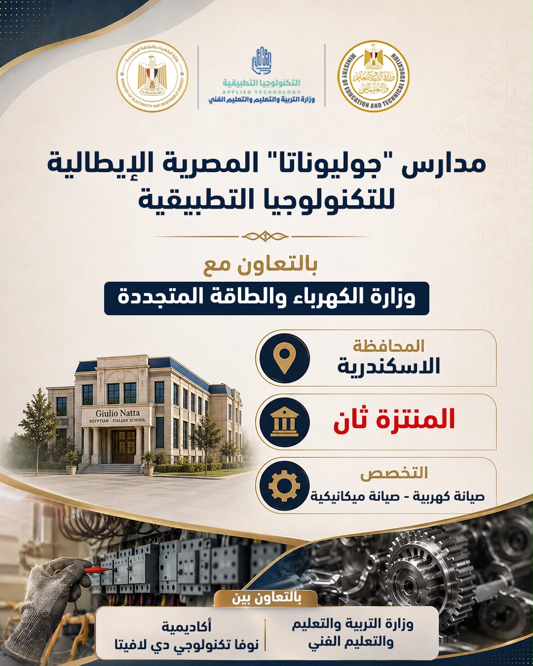 مدارس جوليوناتا