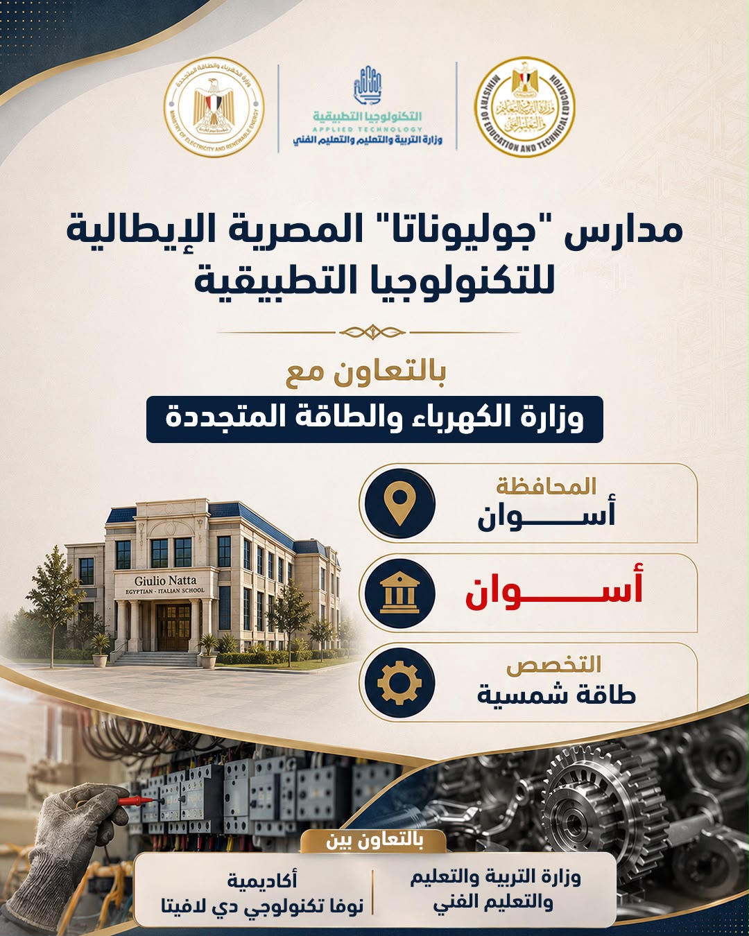 مدارس جوليوناتا