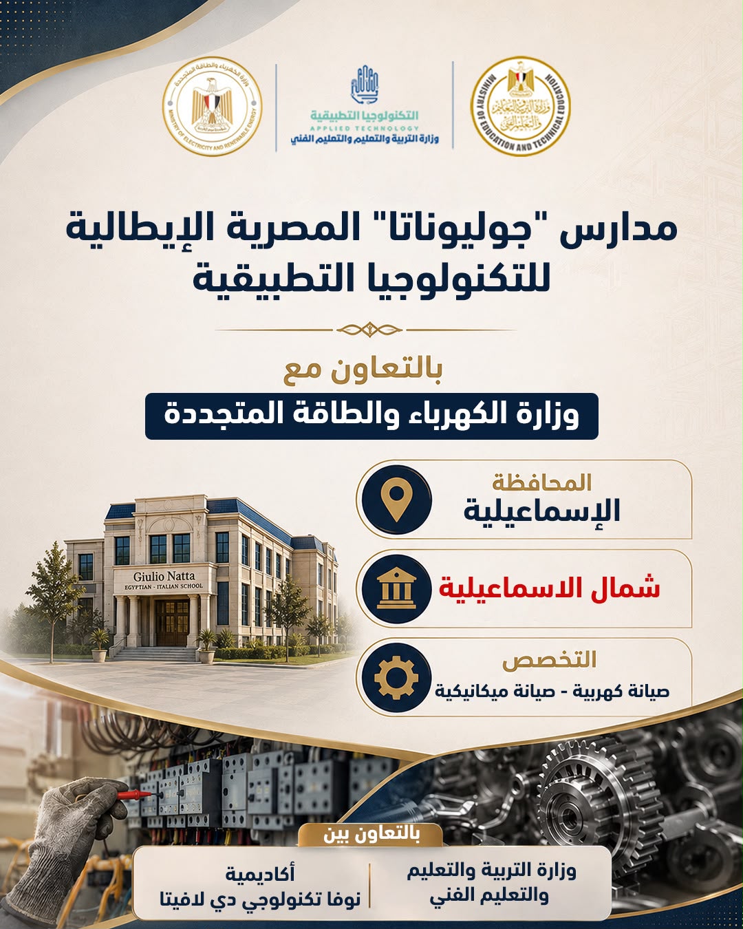 مدارس جوليوناتا