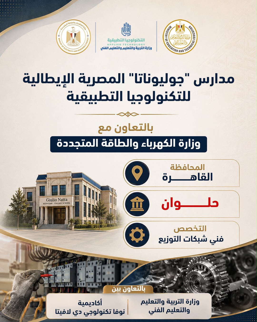 مدارس جوليوناتا