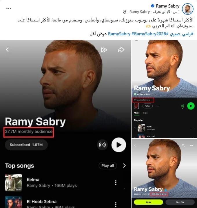 منشور رامي صبري الأعلي استماعا&nbsp;
