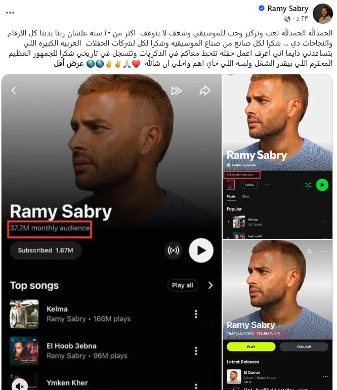 منشور رامي صبري&nbsp;