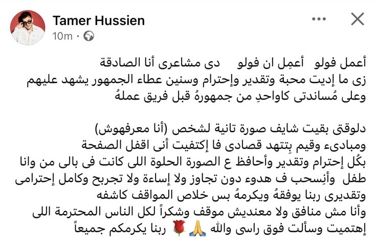 منشور تامر حسين