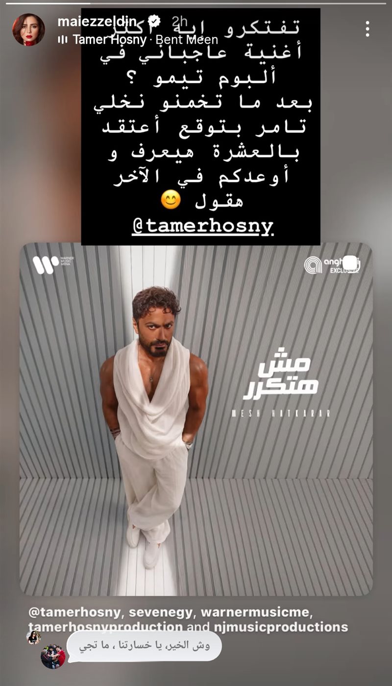مي عز الدين تروج لألبوم تامر حسني&nbsp;