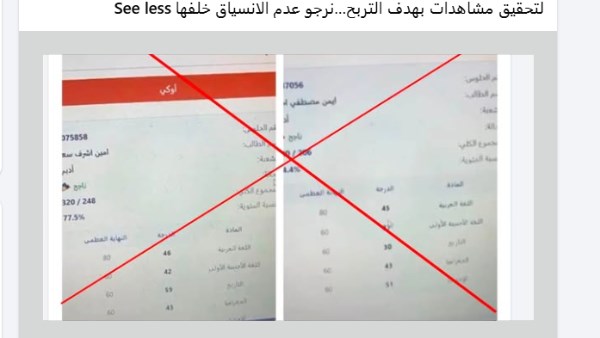 تسريب نتيجة الثانوية العامة 2026