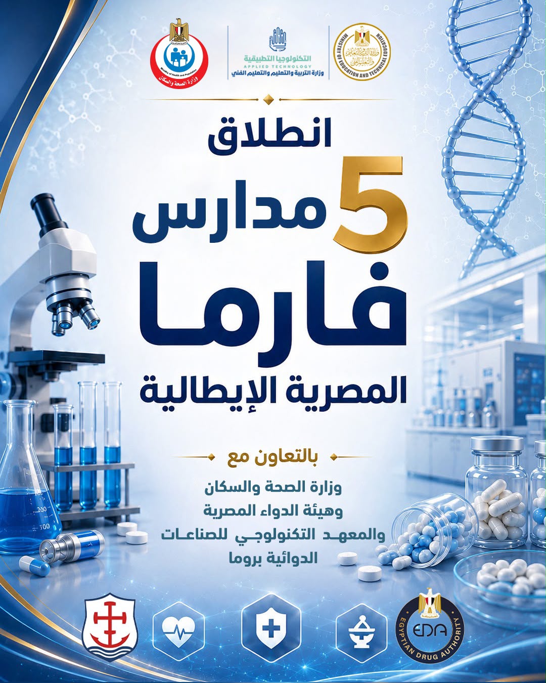 مدارس فارما المصرية الإيطالية&nbsp;