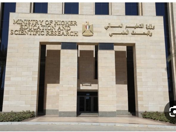 وزارة التعليم العالي&nbsp;